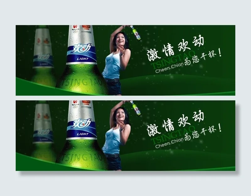 青啤图片psd模版下载