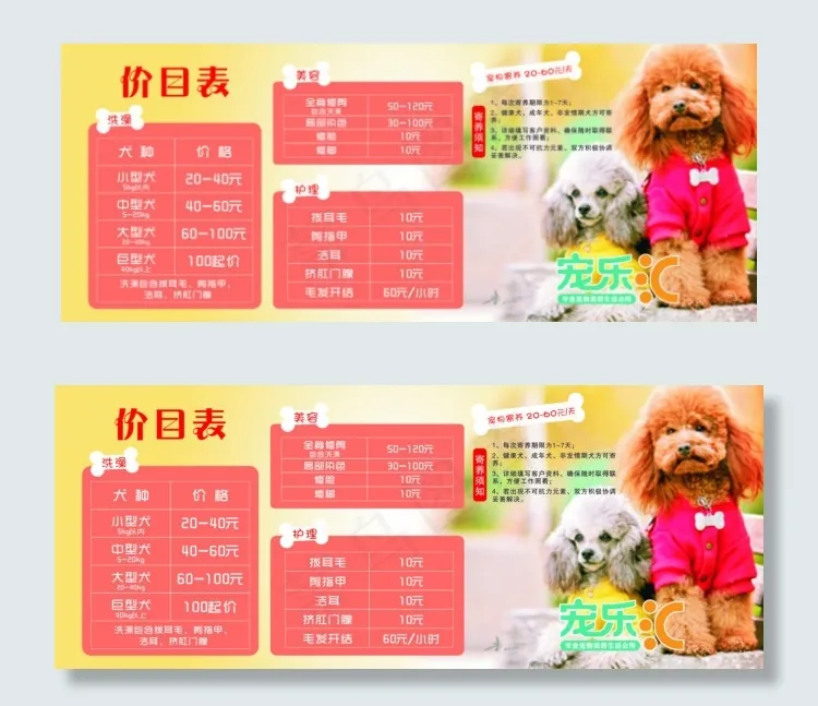 宠物店价目表cdr矢量模版下载
