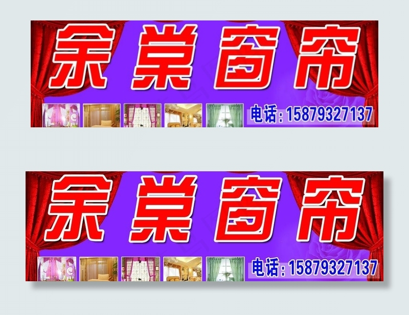 余棠窗帘图片(6496X2362(DPI:50))psd模版下载