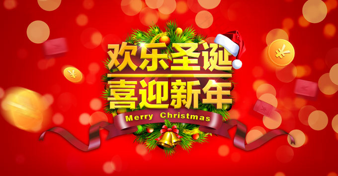 欢乐圣诞喜迎新年PSD节日素(6604X3449(DPI:300))psd模版下载