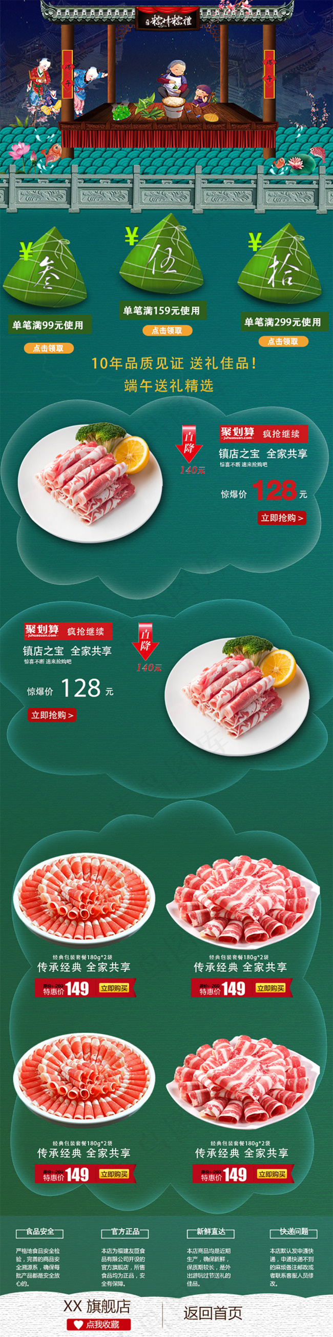 电商淘宝端午节粽子古建筑亭子牛肉手机首页(640X2567(DPI:72))psd模版下载