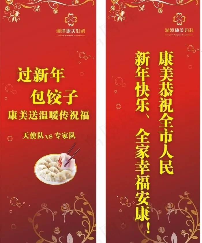 元宵节拜年展架图片cdr矢量模版下载