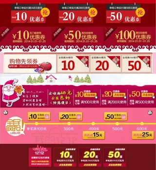 全民疯抢淘宝优惠券天猫促销优惠券模板下载