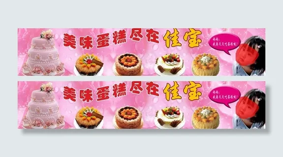 蛋糕房广告牌图片