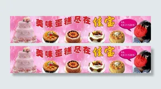 蛋糕房广告牌图片