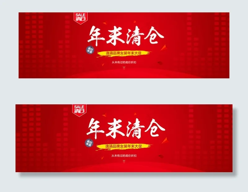 淘宝女装年末清仓大促海报素材psd模版下载