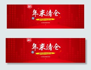 淘宝女装年末清仓大促海报素材