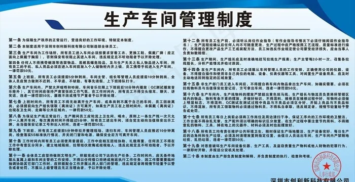 生产制度图片cdr矢量模版下载
