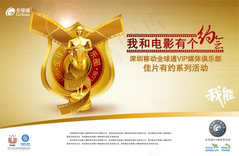 中国移动电影海报