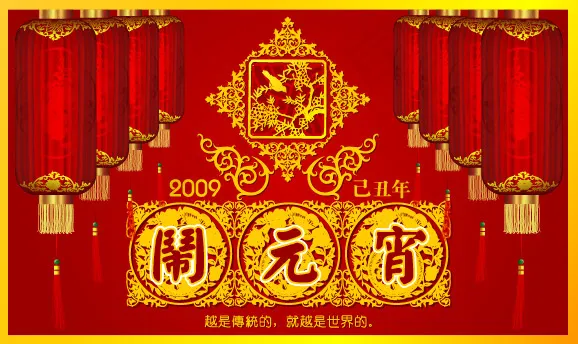 元宵节海报矢量元素设计ai矢量模版下载