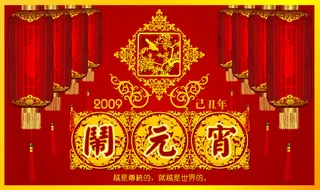 元宵节海报矢量元素设计