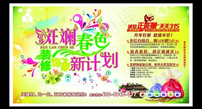 斑斓春色图片cdr矢量模版下载