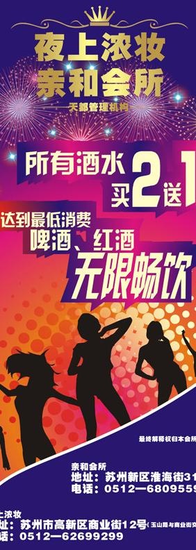 会所易拉宝图片cdr矢量模版下载
