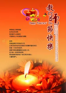 教师节图片