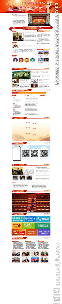 两会专题图片psd模版下载