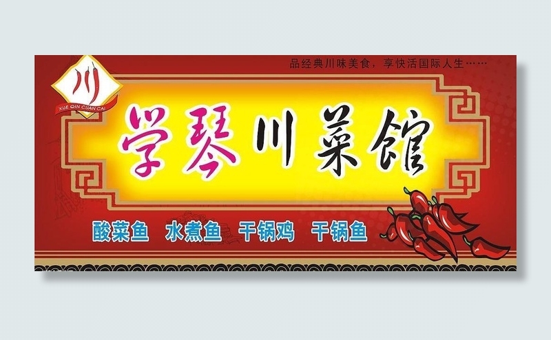 川菜馆图片cdr矢量模版下载