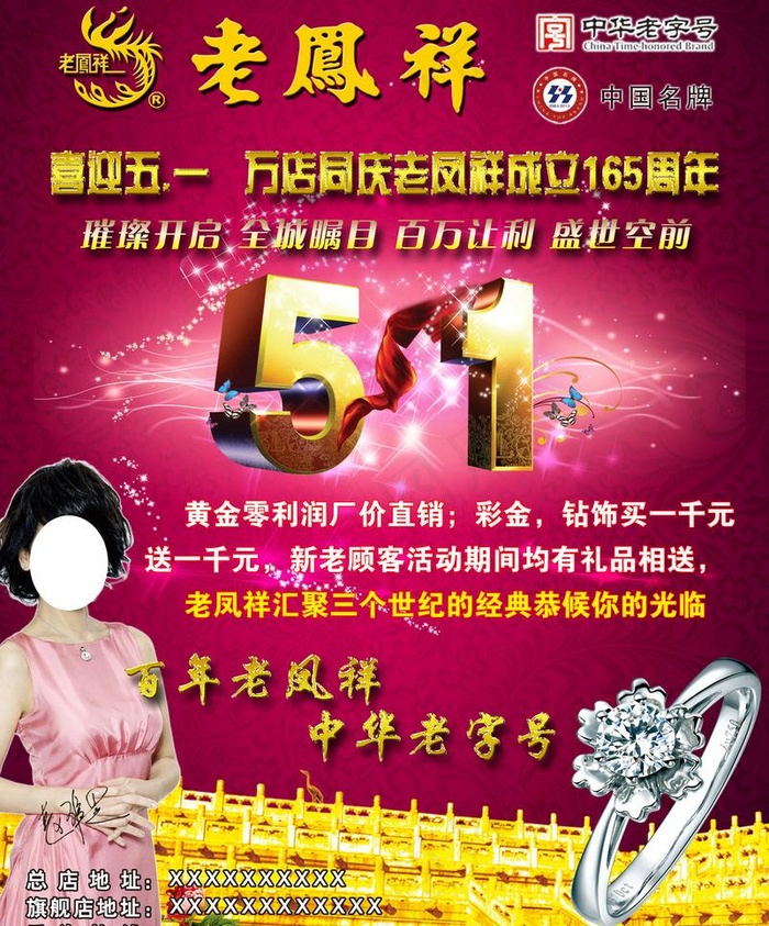 老凤祥五一海报图片(2776X3543(DPI:300))psd模版下载