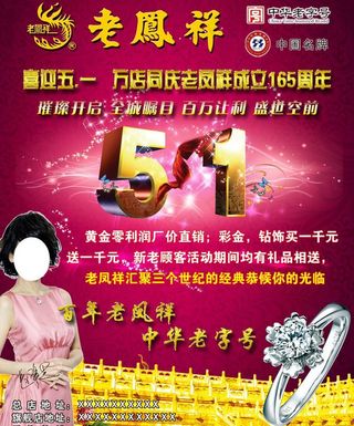 老凤祥五一海报图片