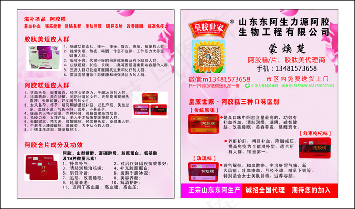 皇胶世家阿胶糕名片