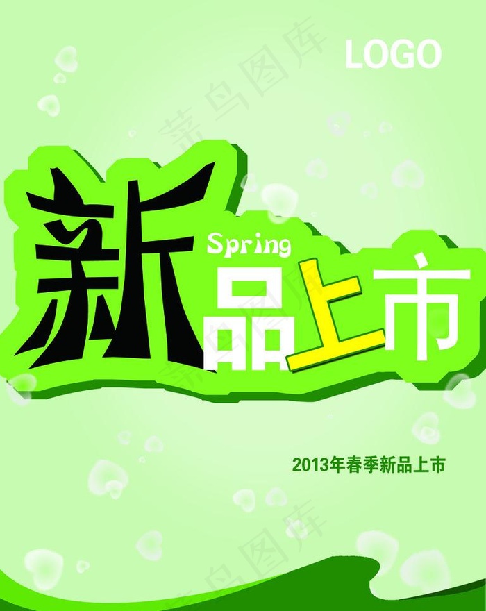 新品上市图片psd模版下载