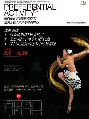 舞蹈招生传单图片