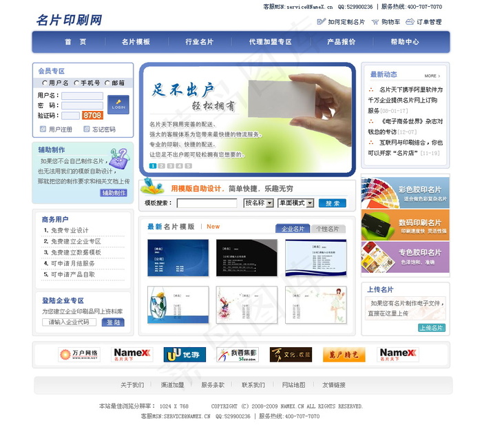 名片印刷网站模板