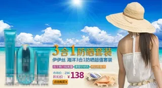 防晒海报模板下载