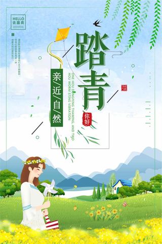 清新简约踏青旅游海报