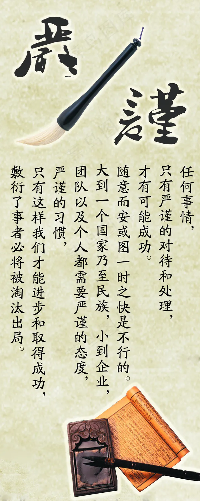 严谨