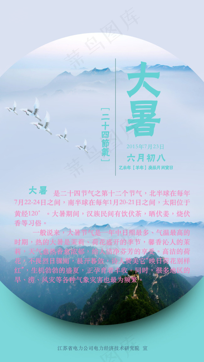 二十四节气大暑psd模版下载