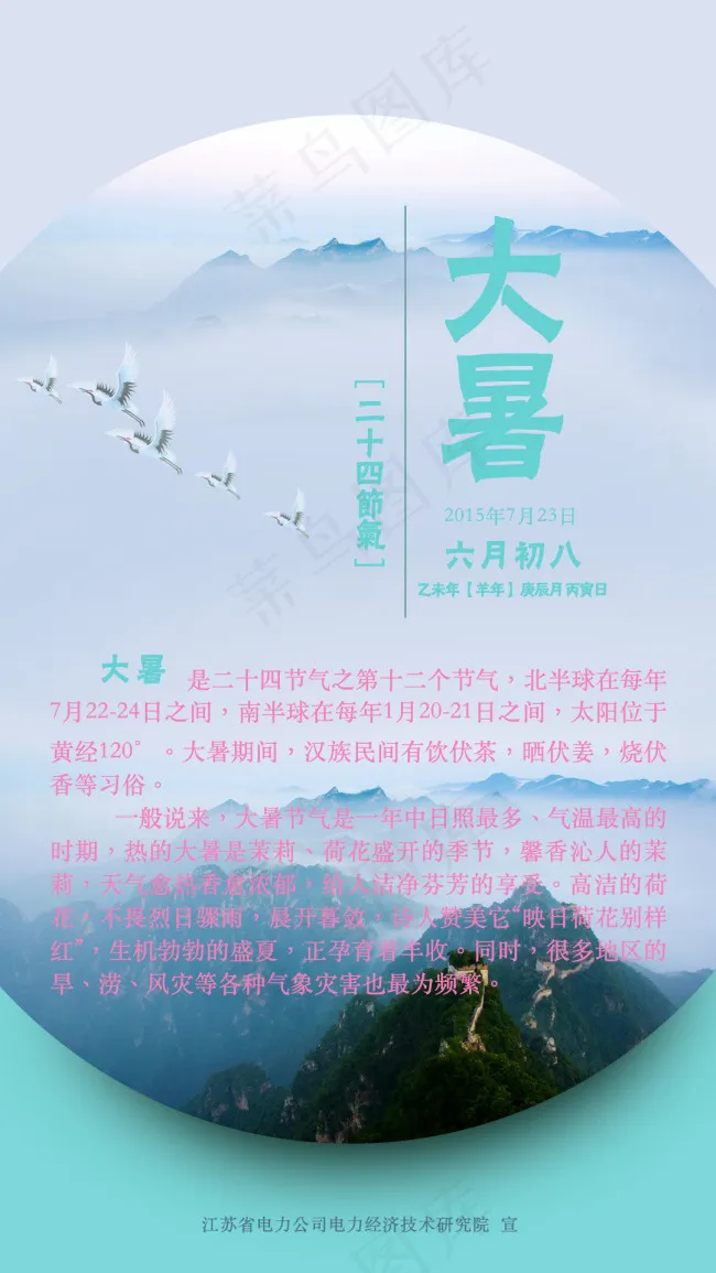 二十四节气大暑psd模版下载