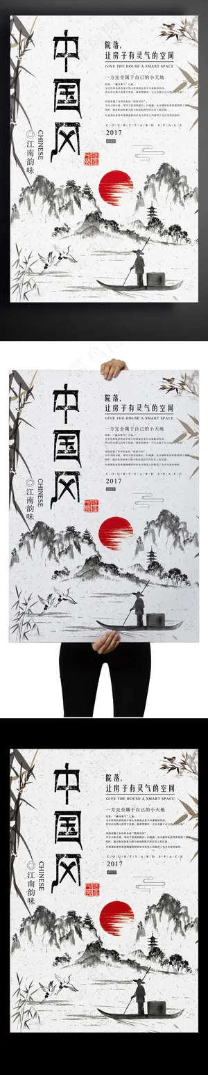 中国风创意设计海报