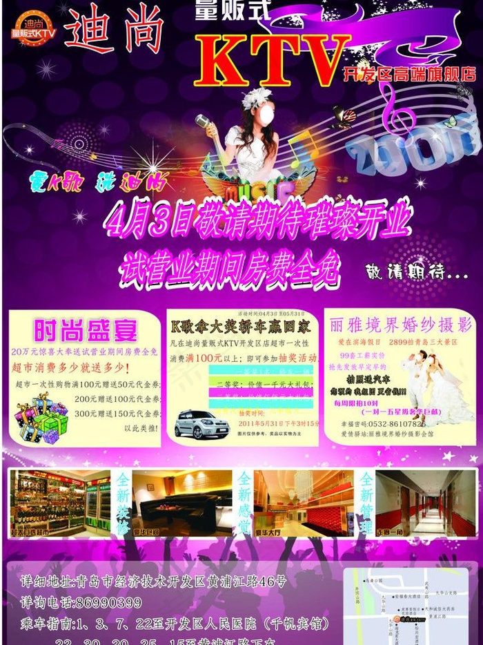迪尚ktv图片cdr矢量模版下载