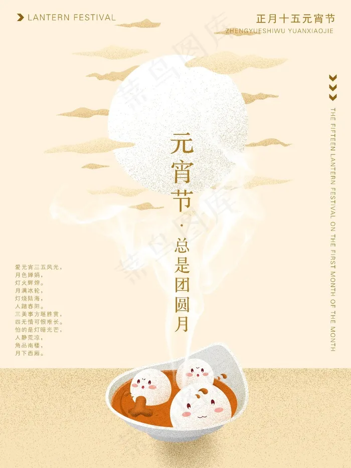 黄色元宵节团圆夜原创插画海报psd模版下载