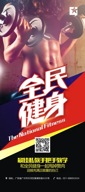 华丽健身运动X展架