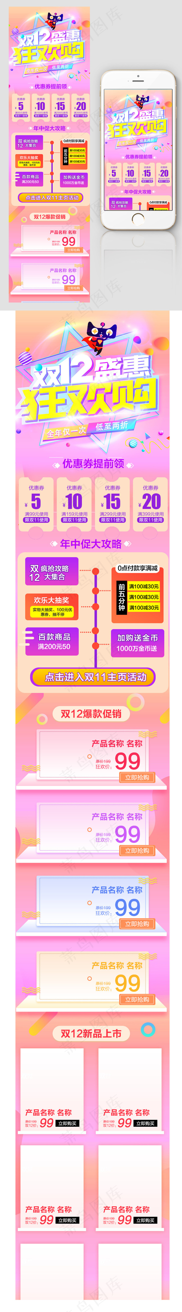 渐变风格双12购物节淘宝手机端psd模版下载