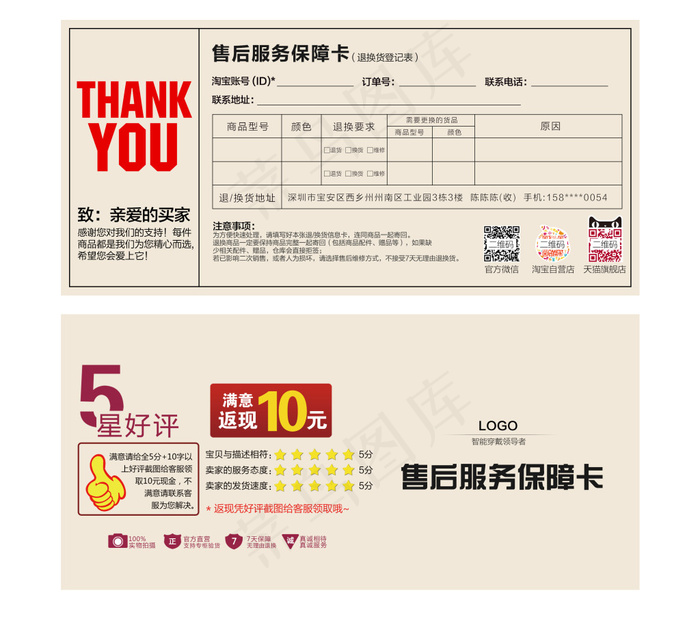 淘宝京东5分好评服务售后卡psd模版下载
