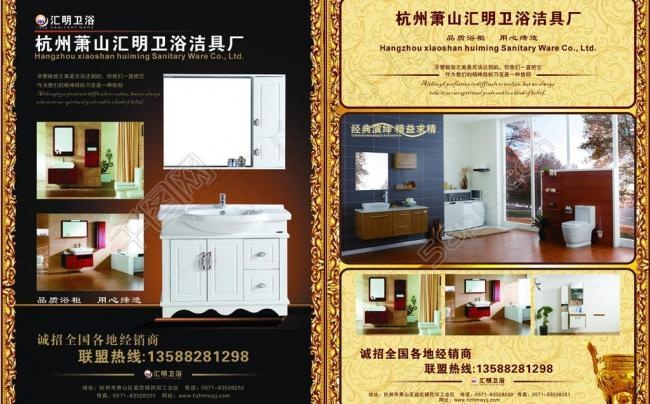 卫浴宣传单图片