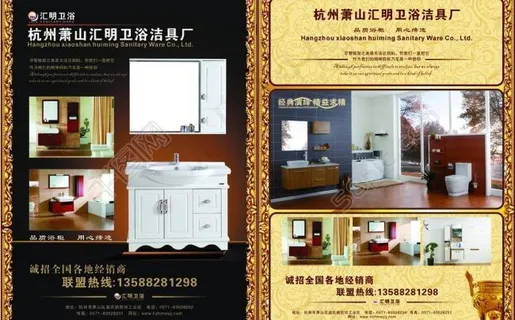 卫浴宣传单图片
