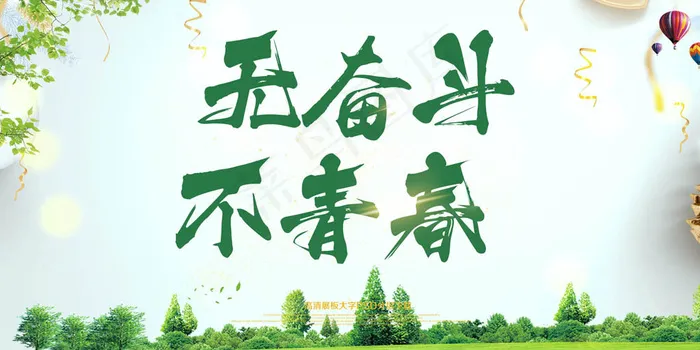 清新大气五四青年节海报展板背景设计psd模版下载