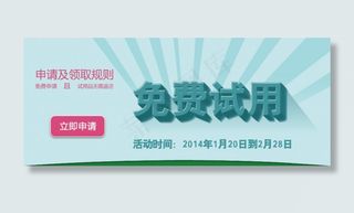 绿色免费试用立体文字设计PS源文件