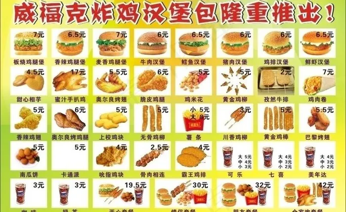 肯德基 肯麦基 华莱士 汉堡包图片