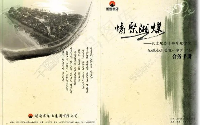 中国风画册封面图片(5031X3437(DPI:300))psd模版下载