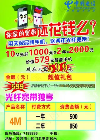 中国电信彩页图片