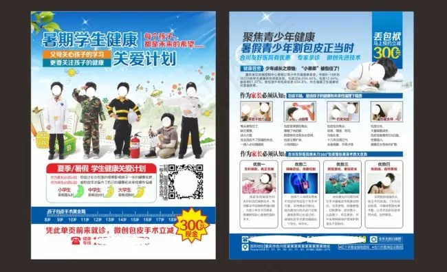 暑期包皮广告(500X291)cdr矢量模版下载