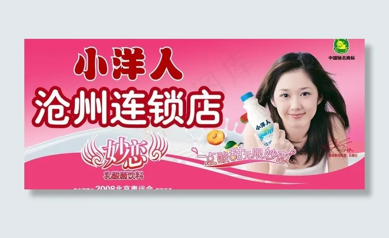 小洋人图片psd模版下载