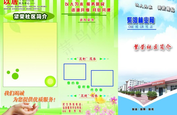 社区简介三折页图片