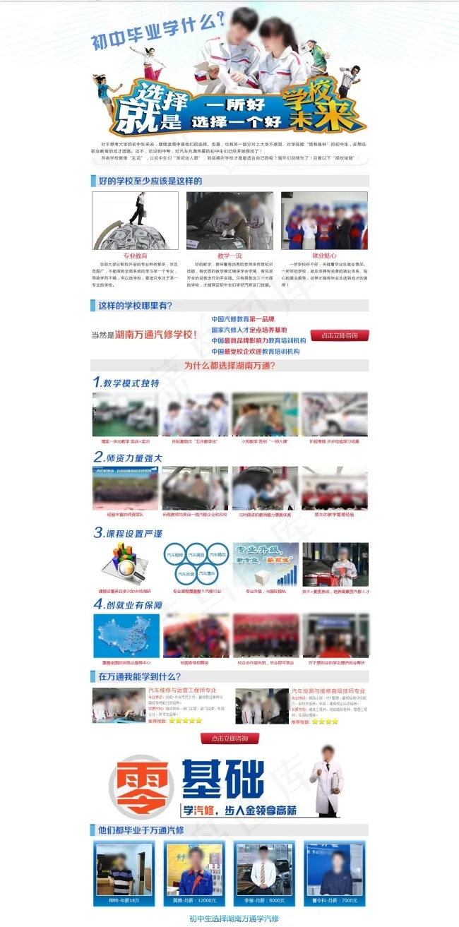 初中毕业学什么好psd模版下载