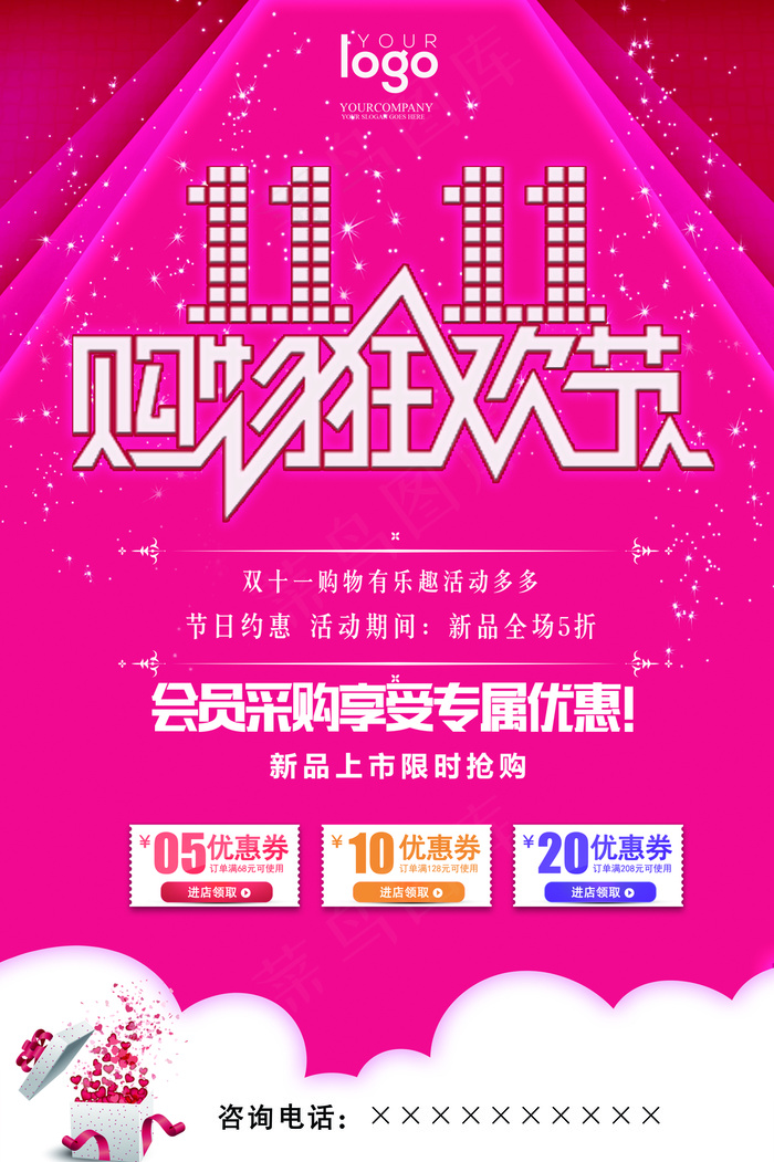 天猫淘宝双十一促销海报