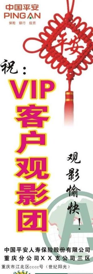 中国平安图片